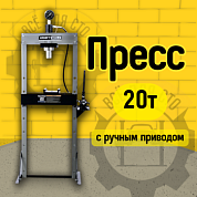 KraftWell KRWPR20 Пресс 20 тонн напольный с ручным приводом